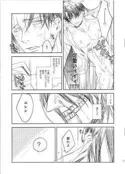 Page 11 of Kyojin to!