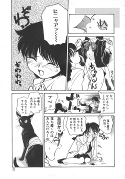 Page 29 of Iikoto.