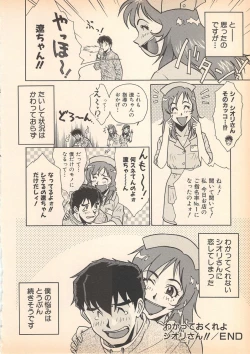 Page 138 of Nozomu-kun no nozomazaru kankei