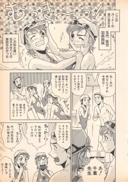 Page 141 of Nozomu-kun no nozomazaru kankei