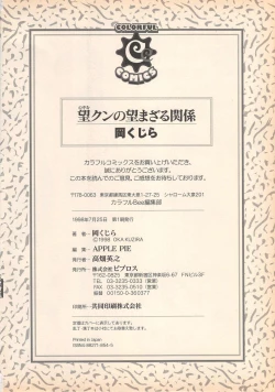 Page 174 of Nozomu-kun no nozomazaru kankei