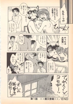 Page 20 of Nozomu-kun no nozomazaru kankei