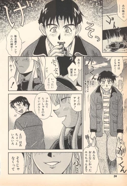 Page 24 of Nozomu-kun no nozomazaru kankei