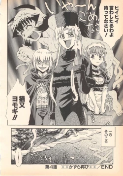 Page 68 of Nozomu-kun no nozomazaru kankei