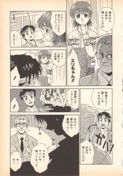 Page 87 of Nozomu-kun no nozomazaru kankei