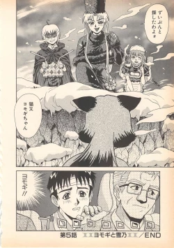 Page 90 of Nozomu-kun no nozomazaru kankei