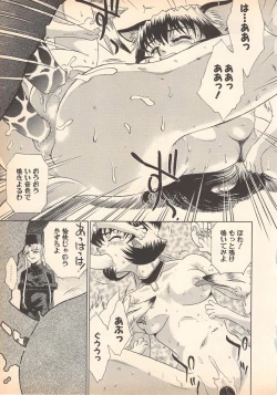 Page 99 of Nozomu-kun no nozomazaru kankei