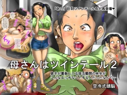 Page 1 of Kaa-san wa Twintail 2