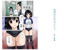 Page 26 of Houtai no Classmate