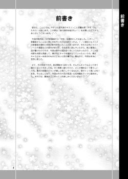 Page 4 of Chi no Keiyaku wo Musubitai!