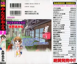 Page 2 of Minna no Ofuro 2