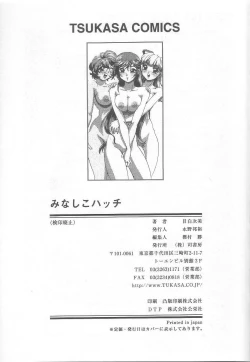 Page 172 of Minashiko Hacchi