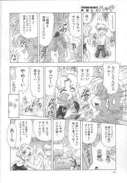 Page 23 of Minashiko Hacchi