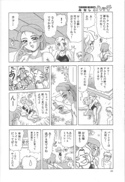 Page 25 of Minashiko Hacchi