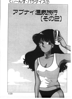 Page 109 of Tokimeki C-Girl