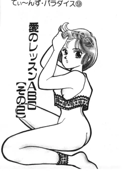 Page 145 of Tokimeki C-Girl