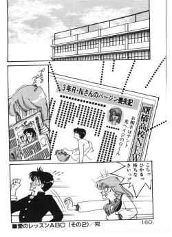 Page 160 of Tokimeki C-Girl