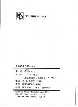 Page 217 of Tokimeki C-Girl