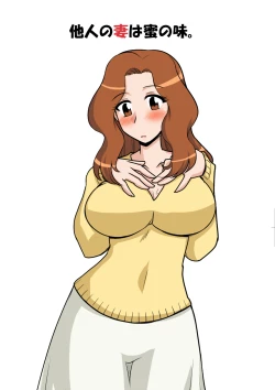 Page 2 of Tanin no Tsuma wa Mitsu no Aji 3. case / NAOKO