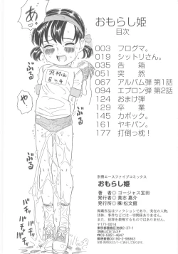 Page 194 of Omorashi Hime - Wet Princess