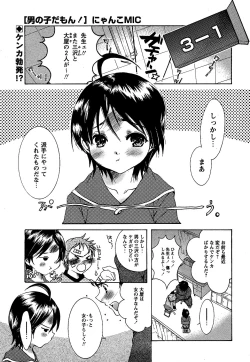 Page 141 of Comic Masyo 2007-02