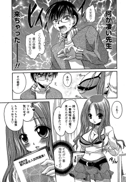 Page 47 of Comic Masyo 2007-02