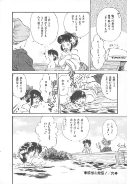 Page 92 of Tenshi no Romance