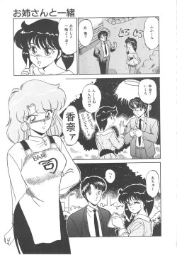 Page 143 of Binkan Meganekko!!