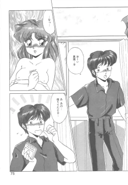 Page 73 of Binkan Meganekko!!