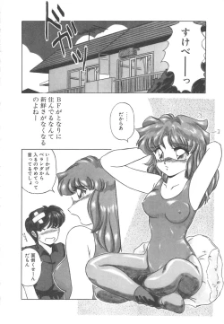 Page 74 of Binkan Meganekko!!