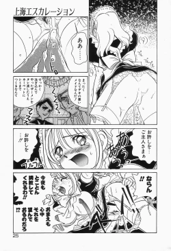 Page 29 of Dokusai - Fascio