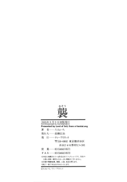 Page 199 of Osou - It Attacks It