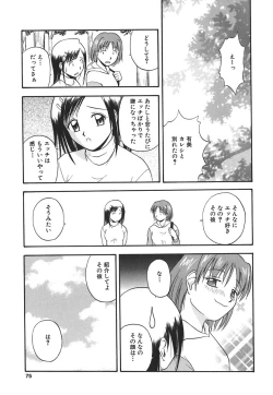 Page 76 of Hadaka de Lunch