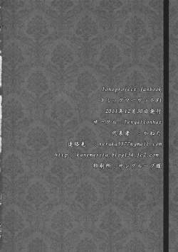 Page 25 of Migawari Matanite