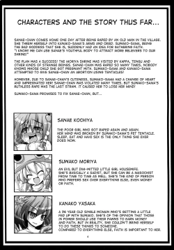 Page 3 of Shokushu Naedoko ni Natta Sanae-san ga Suwa ko wo Yokubou no Mama Musaboru Moriya Jinja