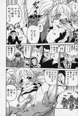 Page 160 of Shoujo Bakugi