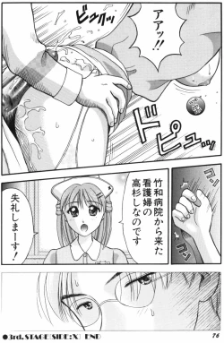 Page 83 of Kangofu-san To Echi Shiyo
