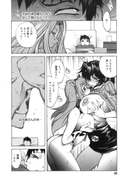 Page 83 of Shokunyuu 2