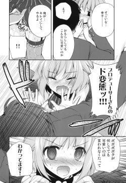 Page 23 of Omorashi Idol