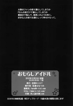 Page 25 of Omorashi Idol