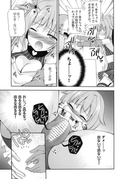 Page 8 of Omorashi Idol
