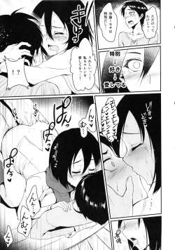 Page 19 of Eren ga Mikasa ni Osowareru Hon