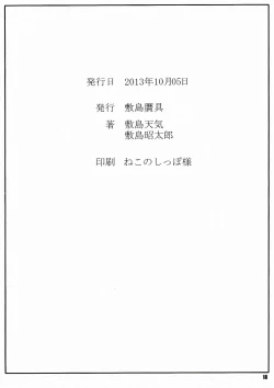 Page 18 of Futomaki Biyori