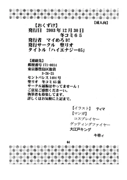 Page 65 of Hi Energy 05