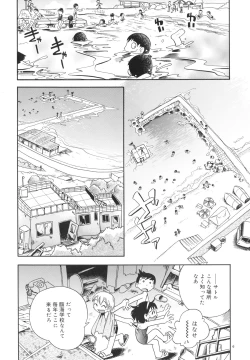 Page 6 of Wakaba to Issho Tokubetsu Hen 2