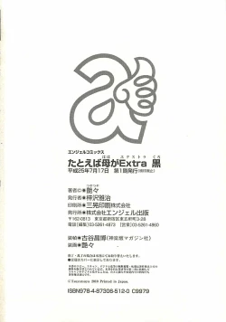 Page 173 of Tatoeba Haha Ga Extra Kuro