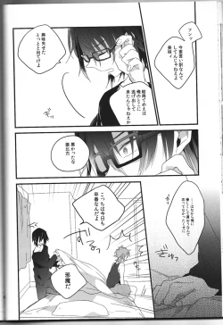 Page 49 of Ashita ga shinda sekai de