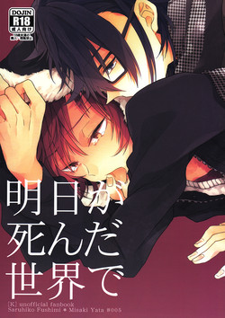 Download Ashita ga shinda sekai de