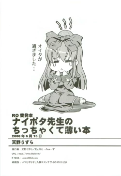 Page 17 of toppatsu ROsensei no chitcha kuteusui hon