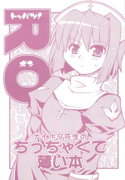 Page 1 of toppatsu ROsensei no chitcha kuteusui hon